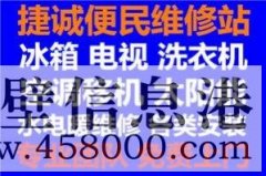 鶴壁修冰箱不制冷電話(huà)