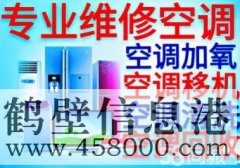 【家電】維修空調(diào)、太陽能、熱水器、洗衣機(jī)、冰箱、電視機(jī)等家電