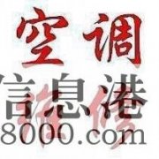 《家電維修》修熱水器、空調(diào)、太陽能、冰箱、電視上門維修