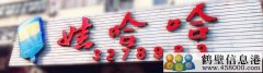 聘聘聘！新區(qū)娃哈哈桶裝水水店招聘！??！