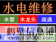 維修電路跳閘，線路短路，家里沒(méi)有電等電路問(wèn)題