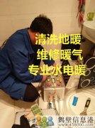 鶴壁專業(yè)家庭維修水電暖改造電話，修水管，修暖氣等