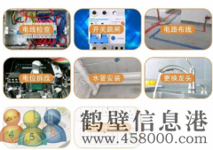 鶴壁專業(yè)、電路漏電、插座短路、插座漏電，燈具沒電、插座沒電