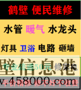 鶴壁上門修水管電話，維修下水道服務(wù)