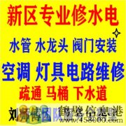 新區(qū)專業(yè)維修各類發(fā)光字、顯示屏、樓頂大字。效率至上