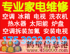 鶴壁低價(jià)修空調(diào)拆裝空調(diào)移機(jī)加氟電話(huà)