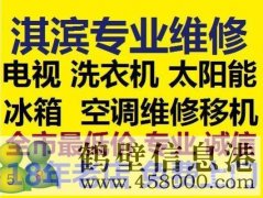 鶴壁新區(qū)修空調(diào)電話空調(diào)誠信服務專業(yè)團隊15239237200