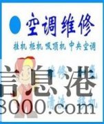 鶴壁海爾空調維修售后服務電話 空調加氟 安裝