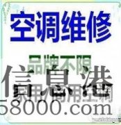鶴壁安裝空調電話空調安裝，鶴壁空調加氟，鶴壁移空調電話，維修