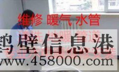 鶴壁專業(yè)暖氣漏水維修 清洗地暖，換分水器，地暖不熱