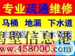 疏通維修,管道疏通,浴缸、水池、地漏、馬桶、小便池、陰溝、窯