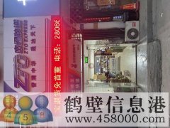 轉讓中通快遞營業(yè)部