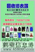 新區(qū)上門回收：閑置衣物、鞋子、皮包