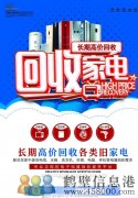 鶴新區(qū)高價(jià)回收空調(diào)，冰箱冰柜，洗衣機(jī)，電視等各種家電