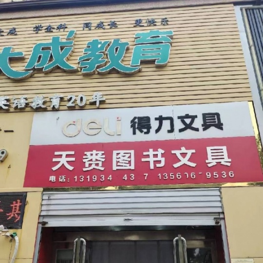 因去外地發(fā)展，轉(zhuǎn)讓一經(jīng)營中文具店