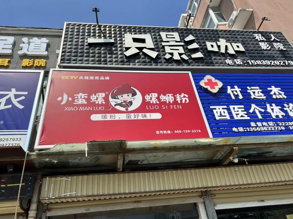 轉讓華山路螺螄粉店鋪！