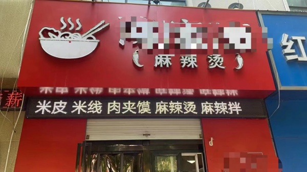 經(jīng)營中品牌小吃店轉(zhuǎn)讓，接收即盈利，適合夫妻創(chuàng)業(yè)